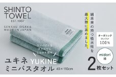 SHINTO TOWEL「ユキネ・ミニバスタオル」midori（緑）2枚セット オーガニックコットン100%