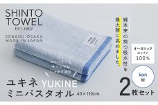 SHINTO TOWEL「ユキネ・ミニバスタオル」kon（紺）2枚セット オーガニックコットン100%