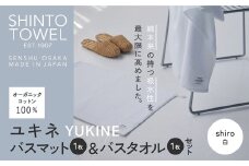 SHINTO TOWEL「ユキネ・バスマット＆バスタオル」shiro（白）オーガニックコットン100%