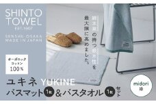 SHINTO TOWEL「ユキネ・バスマット＆バスタオル」midori（緑）オーガニックコットン100%
