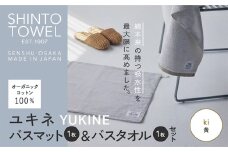 SHINTO TOWEL「ユキネ・バスマット＆バスタオル」ki（黄）オーガニックコットン100%