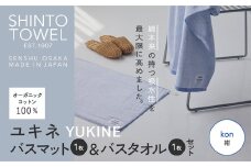 SHINTO TOWEL「ユキネ・バスマット＆バスタオル」kon（紺）オーガニックコットン100%