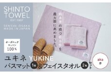 SHINTO TOWEL「ユキネ・バスマット＆フェイスタオル 2枚」aka（赤）オーガニックコットン100%