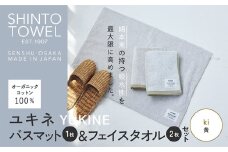 SHINTO TOWEL「ユキネ・バスマット＆フェイスタオル 2枚」ki（黄）オーガニックコットン100%