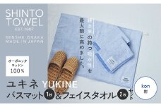 SHINTO TOWEL「ユキネ・バスマット＆フェイスタオル 2枚」kon（紺）オーガニックコットン100%