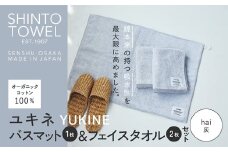 SHINTO TOWEL「ユキネ・バスマット＆フェイスタオル 2枚」hai（灰）オーガニックコットン100%