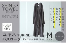 SHINTO TOWEL「ユキネ・バスローブ」Mサイズ（チャコール）オーガニックコットン100%