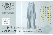 SHINTO TOWEL「ユキネ・バスローブ」Lサイズ（セージ）オーガニックコットン100%