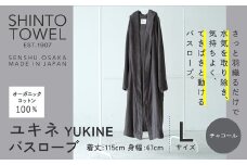 SHINTO TOWEL「ユキネ・バスローブ」Lサイズ（チャコール）オーガニックコットン100%