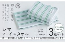 神藤タオル「シマ・フェイスタオル」（ダブル白地/フォレスト）3枚セット