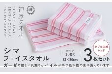 神藤タオル「シマ・フェイスタオル」（ダブル白地/レッド）3枚セット