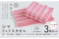 神藤タオル「シマ・フェイスタオル」（ダブル色地/レッド）3枚セット