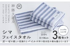 神藤タオル「シマ・フェイスタオル」（シングル/シャドウ）3枚セット