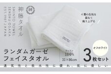 神藤タオル「ランダムガーゼ・フェイスタオル」（オフホワイト）3枚セット