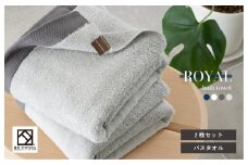【スピード発送】ロイヤルバスタオル ライトグレー 2枚【日本製 泉州タオル 吸水 日用品 たおる 敏感肌】