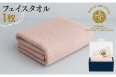 高級泉州タオル ラガマフィン フェイスタオル スモークピンク 1枚