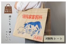 米袋トート 【日常に映える、洗練された遊び心】