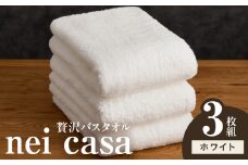 贅沢バスタオル nei casa 3枚【ホワイト ホテル仕様 ファミリー 国産 タオル 吸水 速乾 贈り物 ギフトにも最適】