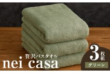 贅沢バスタオル nei casa 3枚【グリーン ホテル仕様 ファミリー 国産 タオル 吸水 速乾 贈り物 ギフトにも最適】