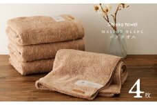 MAISON BLANC バスタオル テラコッタ 4枚【タオル 泉州タオル 単色 吸水 普段使い 無地 シンプル 日用品 ふわふわ ふかふか 家族 ファミリー】