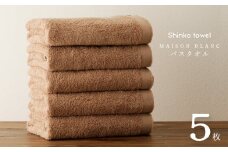 MAISON BLANC バスタオル テラコッタ 5枚【タオル 泉州タオル 単色 吸水 普段使い 無地 シンプル 日用品 ふわふわ ふかふか 家族 ファミリー】