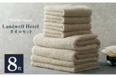 Landwell Hotel タオルセット グレー（バスタオル／フェイスタオル／バスマット）【タオル 泉州タオル 単色 吸水 普段使い 無地 シンプル 日用品 ふわふわ ふかふか 家族 ファミリー】