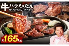 【大人気の食べ比べ】牛ハラミ肉 ＆ 牛たん 総量 1.65kg【ハラミ 牛タン 小分け 牛肉 焼肉セット BBQ 訳あり サイズ不揃い】