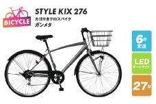 STYLE KIX  カゴ付きクロスバイク276 ガンメタ【27型 自転車 完成品 組み立て不要 アウトドア サイクリング じてんしゃ 通勤 通学 新生活】