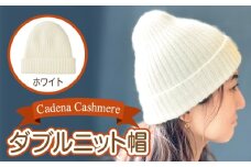 【Cadena Cashmere】ダブルニット帽（ホワイト）