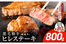 【特別規格】黒毛和牛 ヒレステーキ ＋ サイコロステーキ 合計 880g【氷温熟成×極味付け 小分け 牛肉 和牛 経産牛 訳あり サイズ不揃い 規格外 数量限定】
