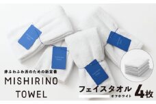 MISHIRINO TOWEL フェイスタオル 4枚セット(オフホワイト)【オーガニック 国産 日本製 泉州タオル 老舗タオルメーカー 明治45年創業 無地 パステル 吸水力 赤ちゃん 敏感肌】