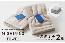 MISHIRINO TOWEL バスタオル 2枚セット(ライトグレー)【オーガニック 国産 日本製 泉州タオル 老舗タオルメーカー 明治45年創業 無地 パステル 吸水力 赤ちゃん 敏感肌】