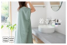 【スピード発送】着るタオル(グリーン)