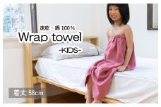 【スピード発送】ラップタオル 子供用 58cm ピンク