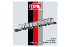 TONE HS312ソケットセット(6角・ホルダー付)【1091188】