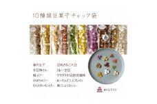 10種類豆菓子チャック袋大阪産(もん)名品認定の雀の玉子を含む【1094101】