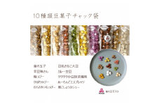 10種類豆菓子チャック袋大阪産(もん)名品認定の雀の玉子を含む【1094101】
