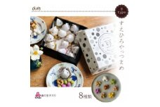 8種類豆菓子個包装16個入りギフト＜すえひろやっつまめ＞大阪産(もん)名品認定の雀の玉子を含む【1094102】