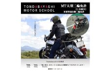 MT大型二輪免許※要普通自動二輪免許【1262151】