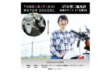 AT小型二輪免許取得チケット【1270556】