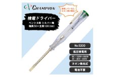 チャンピオンツールの検電テスター　　　　マイナスドライバー　工具　NO.5200　【1328819】