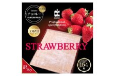 ＜プロ仕様＞生チョコレート　いちご　大容量　154粒　北海道産原乳生クリーム使用　訳あり【1338081】
