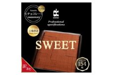 ＜プロ仕様＞生チョコレート　スイート 大容量　154粒　北海道産原乳生クリーム使用　訳あり【1338075】