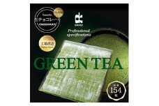 ＜プロ仕様＞生チョコレート　抹茶　154粒　北海道産原乳生クリーム使用【1338078】