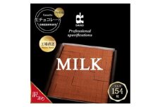 ＜プロ仕様＞生チョコレート　ミルク　大容量　154粒　北海道産原乳生クリーム使用　訳あり【1338077】