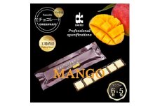 ＜プロ仕様＞生チョコレート　マンゴー　1ケース　5袋(1袋6粒入り)　北海道産原乳生クリーム使用【1350869】