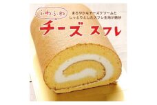 チーズスフレロール【1358865】