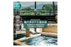 亀の井ホテル富田林　展望風呂付き特別和洋室　1泊2食付きペア宿泊券【1096683】
