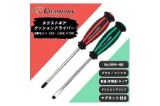 チャンピオンツールの握り易いクッションドライバー 2本セット 工具 No.NFB-88【1380830】