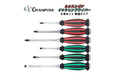 チャンピオンツールの握り易い貫通クッションドライバー 6本セット 工具 No.NKB【1380878】